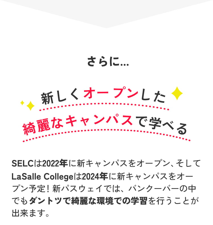 新しくオープンしたきれいなキャンパスで学べる