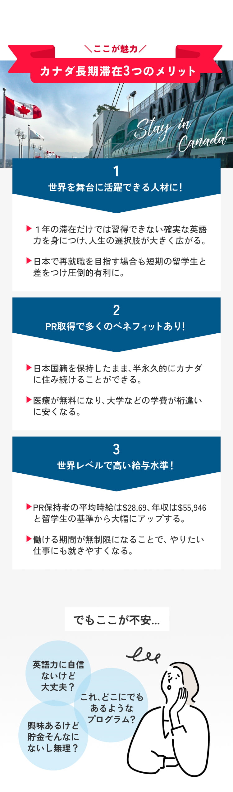 カナダ長期滞在の３つのメリット